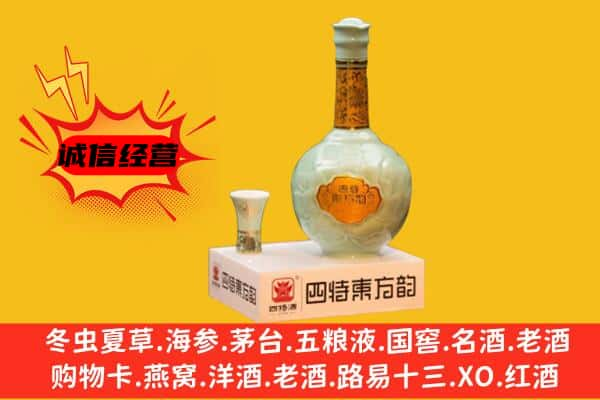 普洱市孟连上门回收四特酒